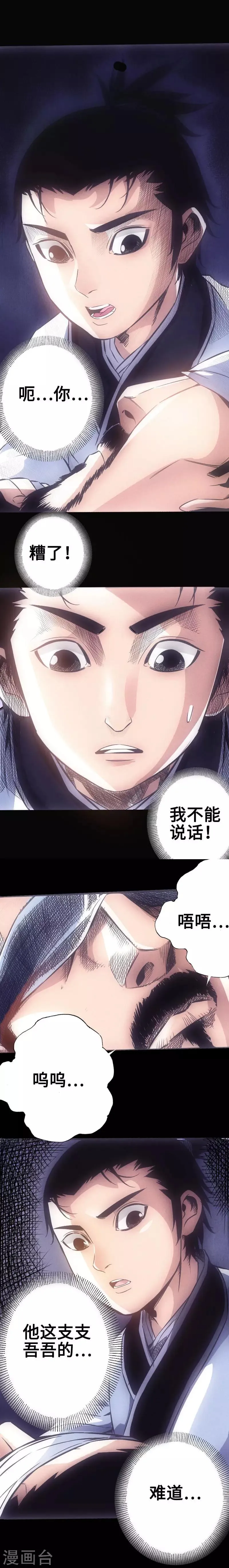 第23话 死穴 第8页