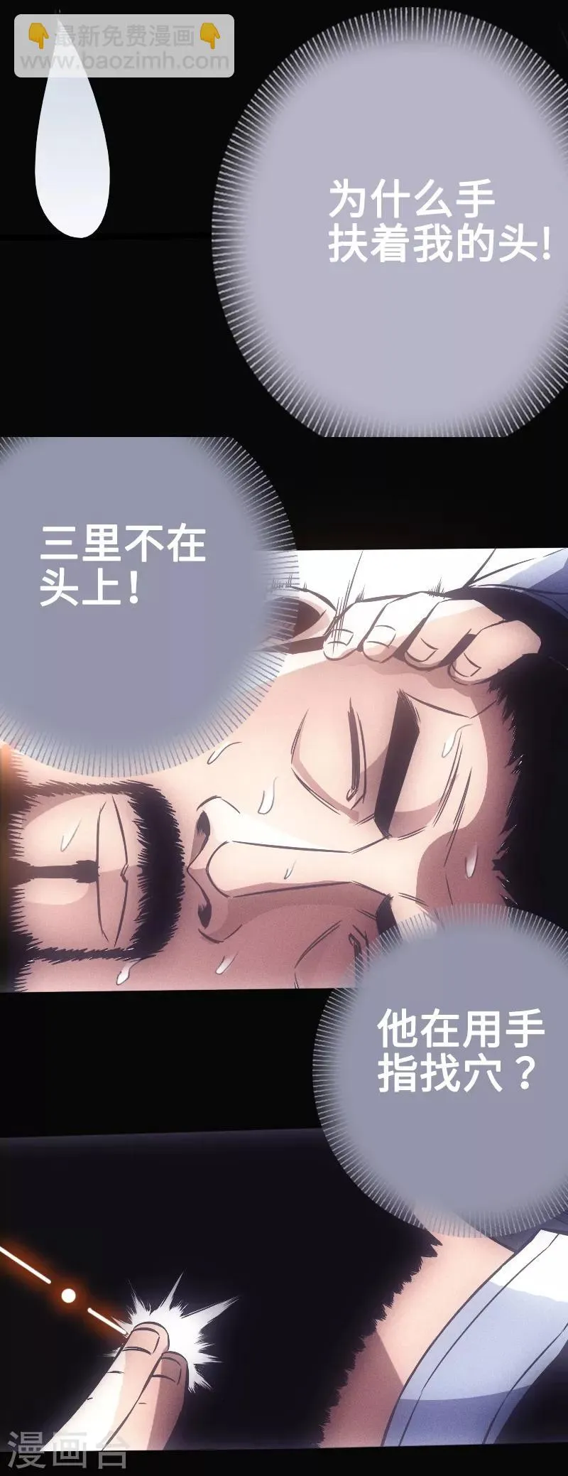 第23话 死穴 第20页
