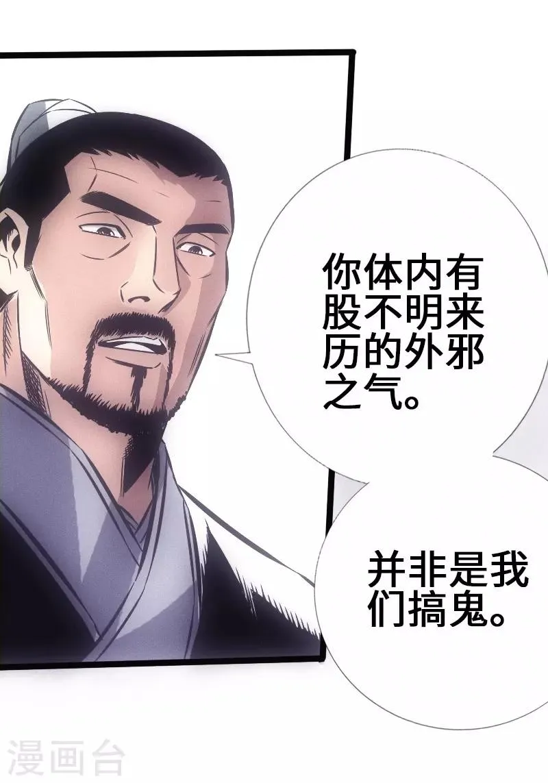 第26话 乖徒弟 第3页
