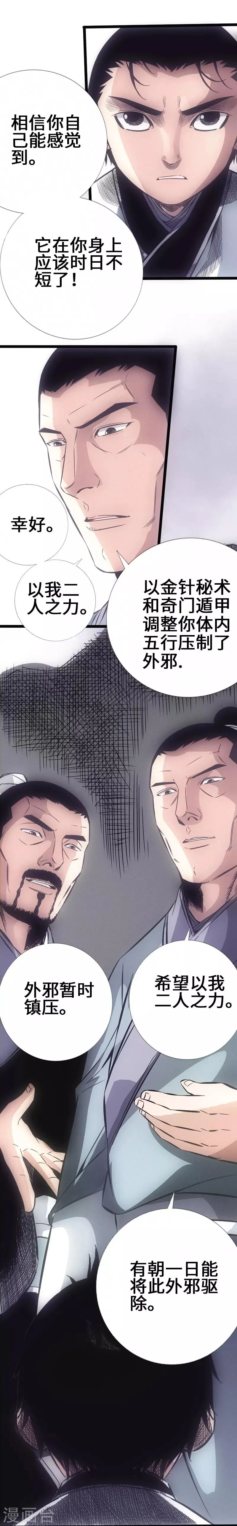 第26话 乖徒弟 第4页
