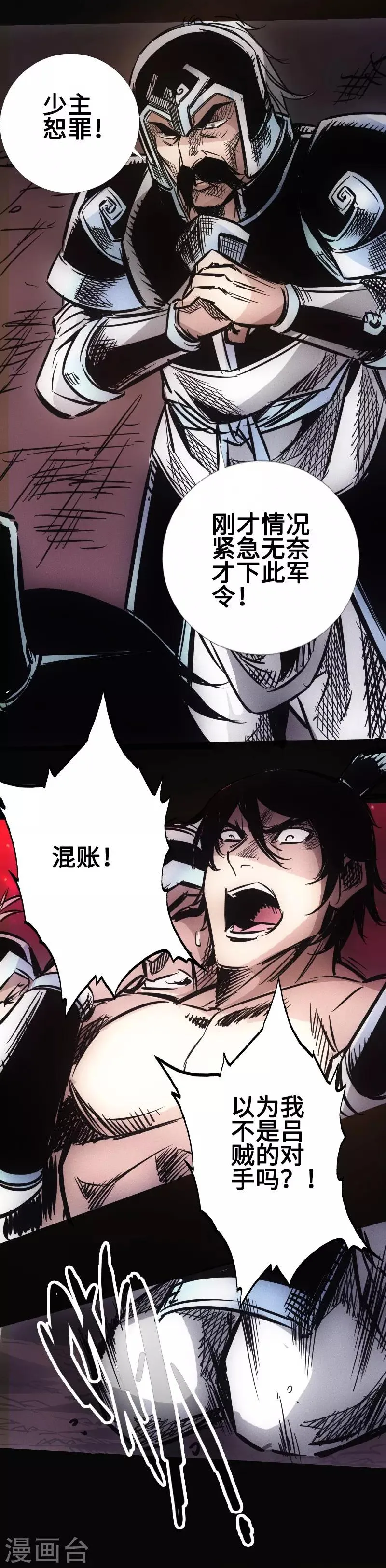 第31话 残局 第3页