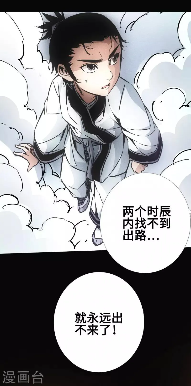 第32话 心迷宫 第19页