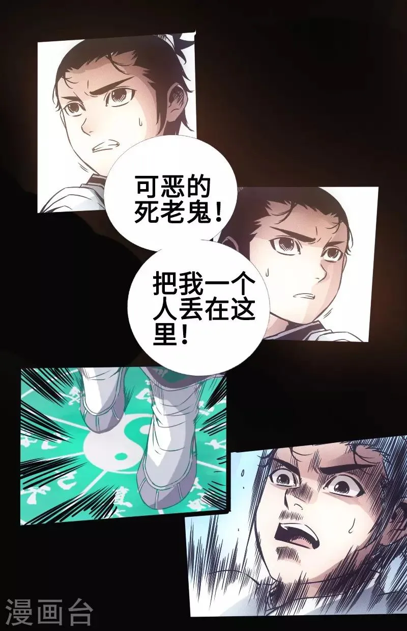 第32话 心迷宫 第20页