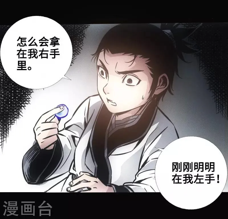 第34话 镜幻阵 第7页