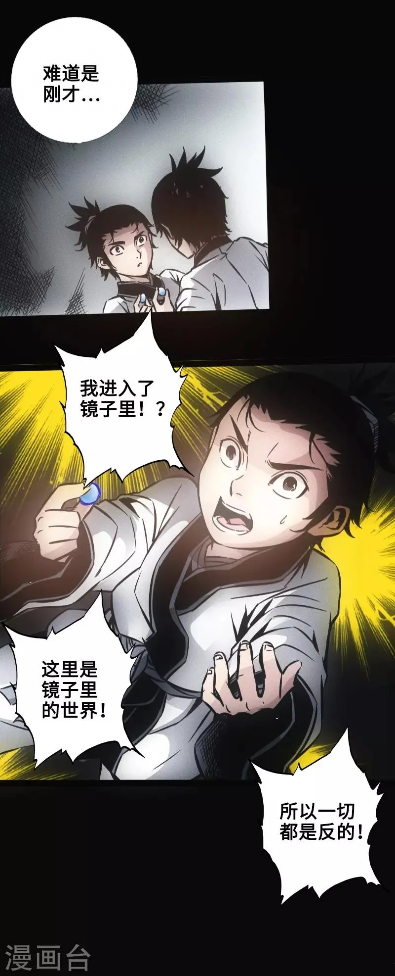 第34话 镜幻阵 第8页