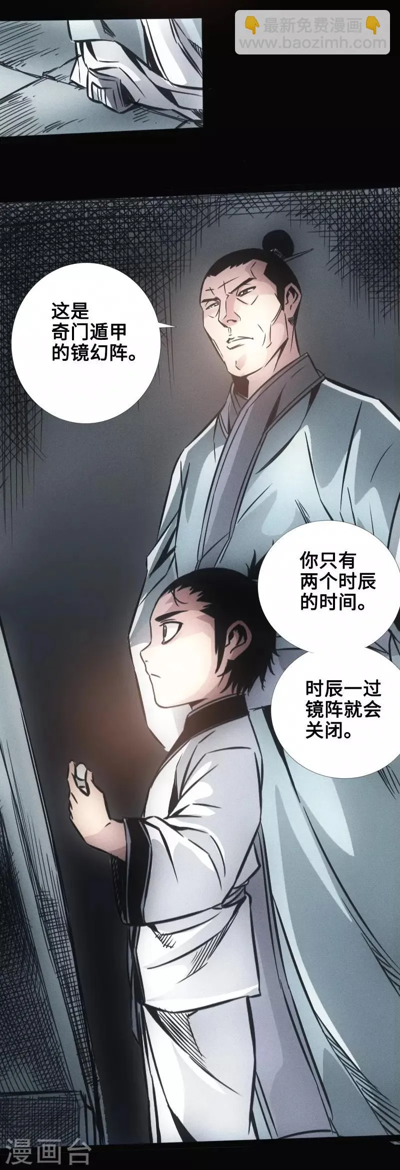 第34话 镜幻阵 第11页