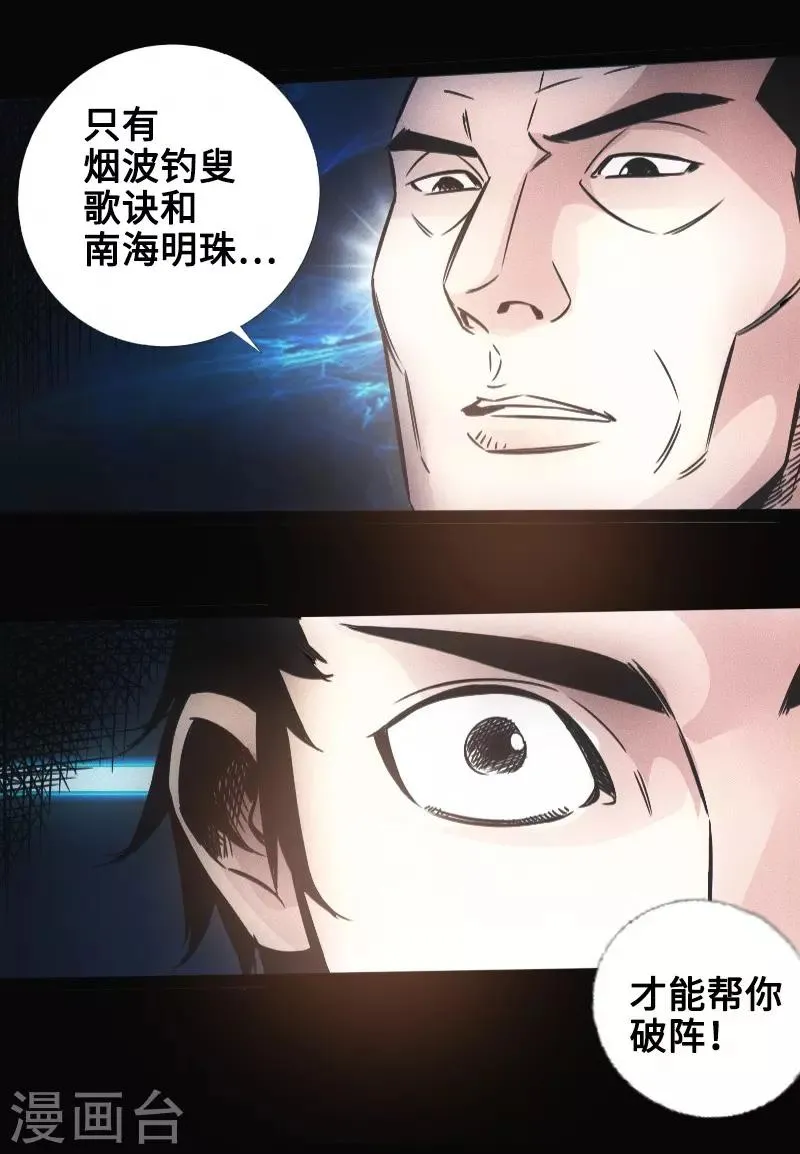 第34话 镜幻阵 第12页