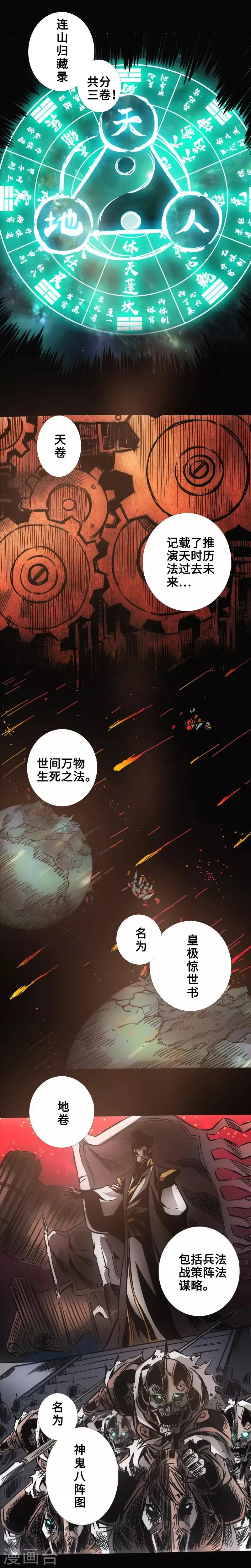 第34话 镜幻阵 第13页