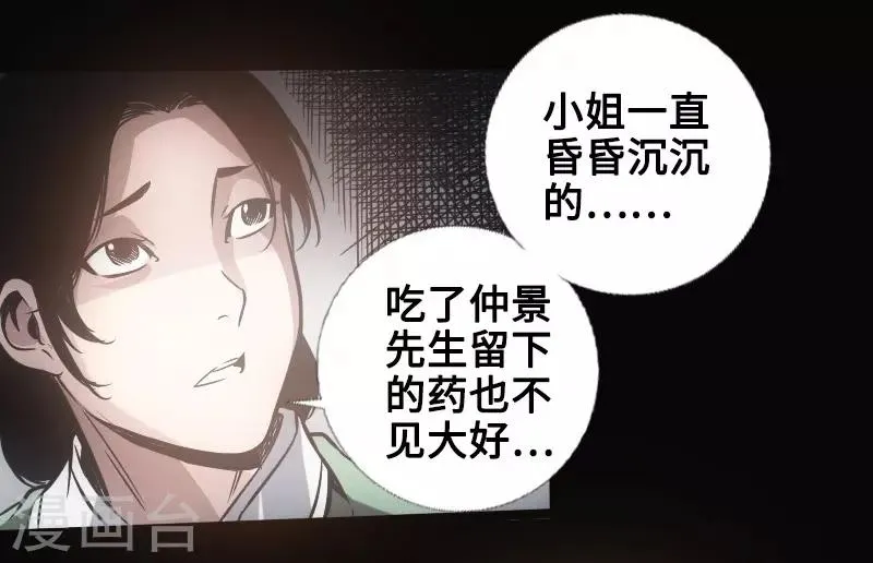 第34话 镜幻阵 第19页