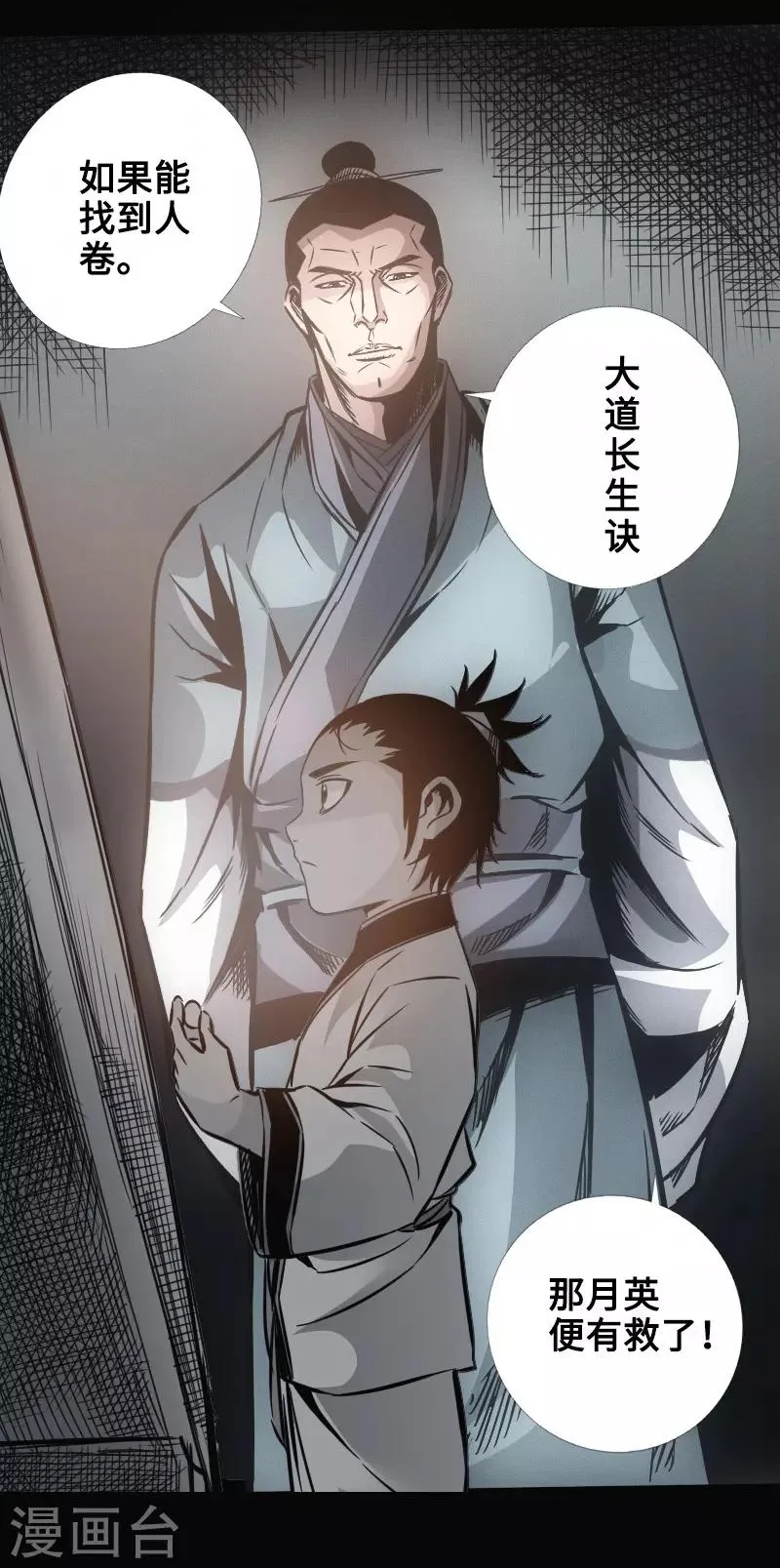 第34话 镜幻阵 第21页