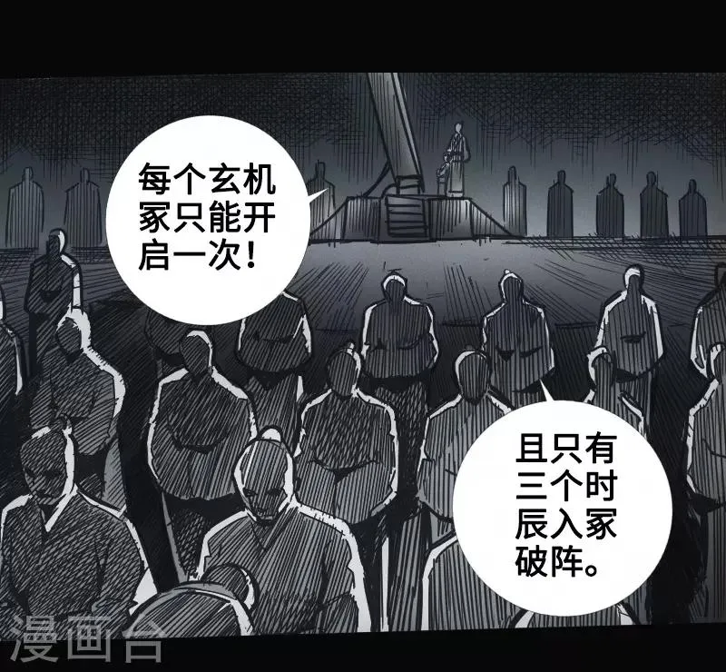 第34话 镜幻阵 第22页