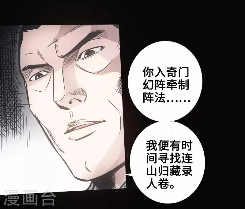 第34话 镜幻阵 第24页