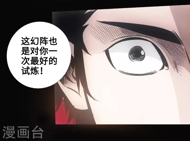 第34话 镜幻阵 第25页