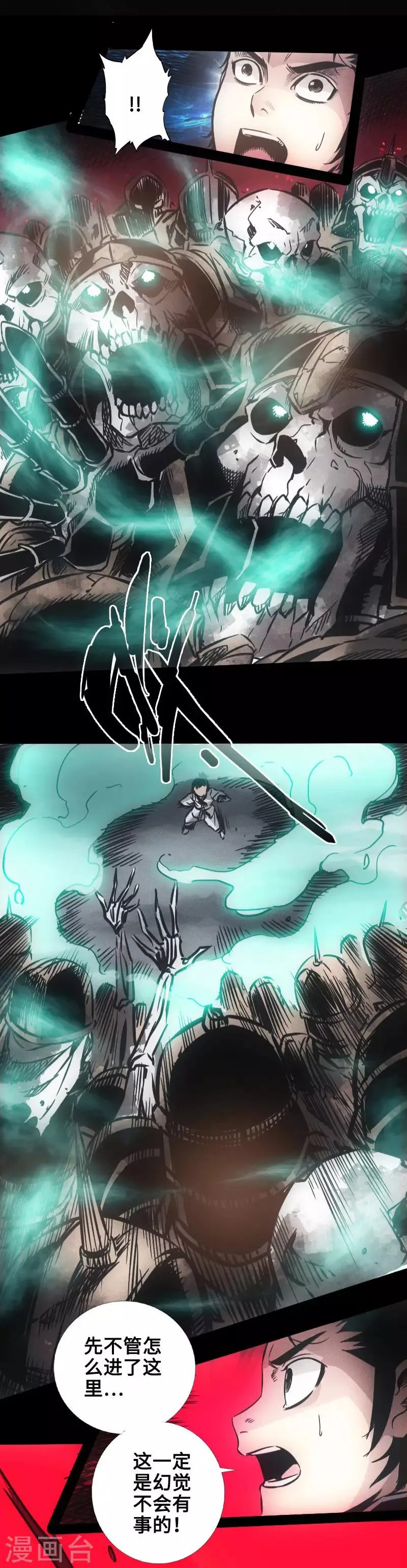第34话 镜幻阵 第26页