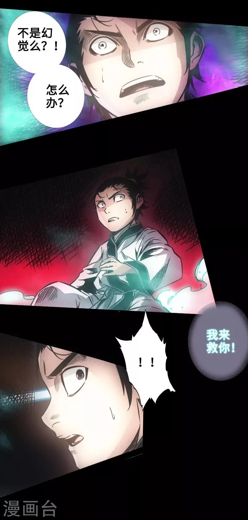 第34话 镜幻阵 第28页