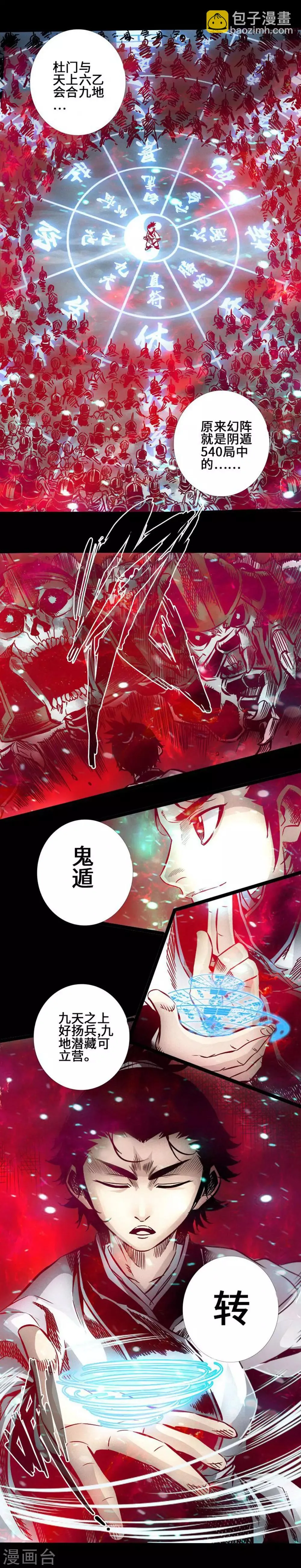 第36话 鬼道 第7页