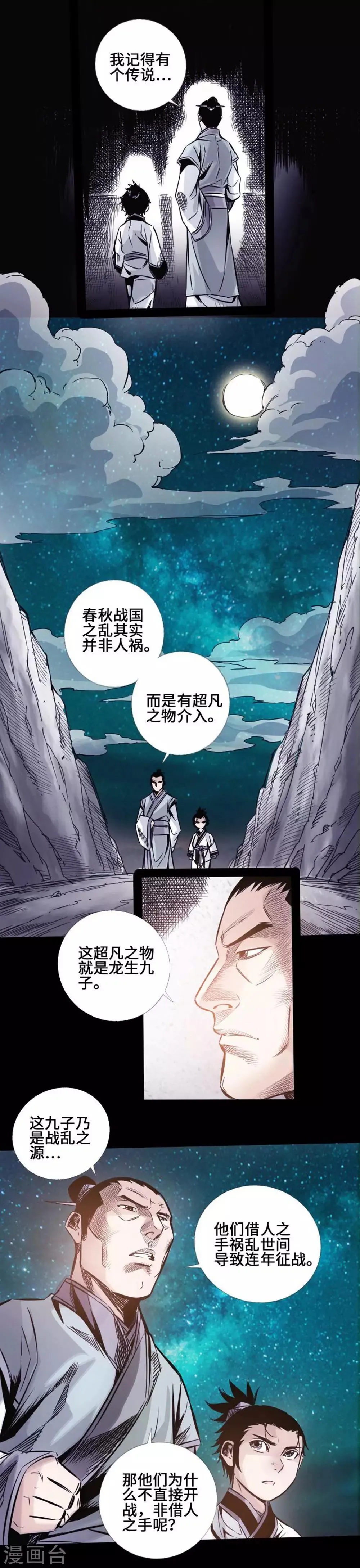 第36话 鬼道 第23页