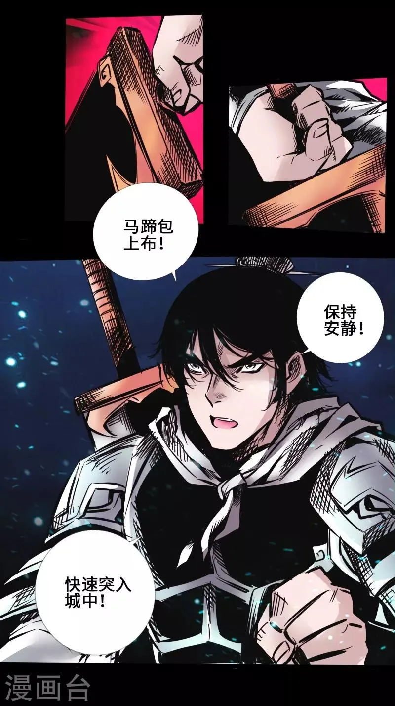 第38话 常山赵子龙 第8页