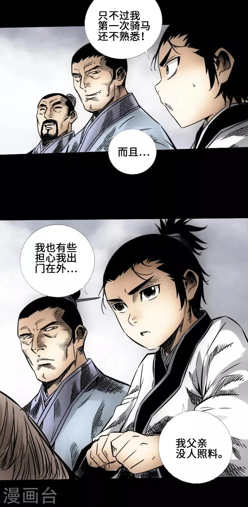第44话 云游四海 第3页