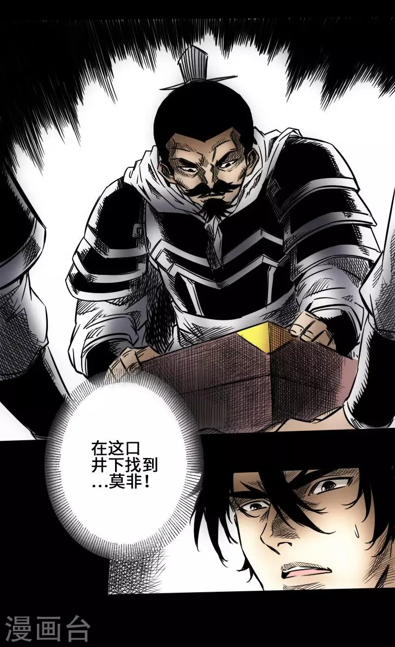 第44话 云游四海 第36页
