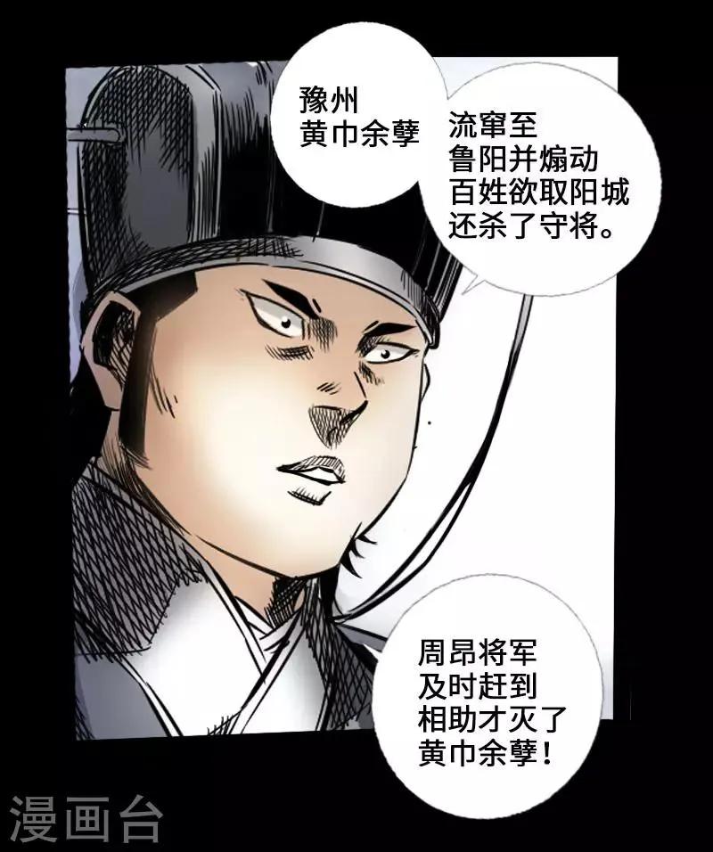 第46话 张修 第22页