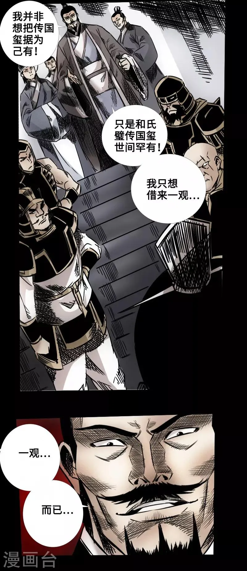 第46话 张修 第31页
