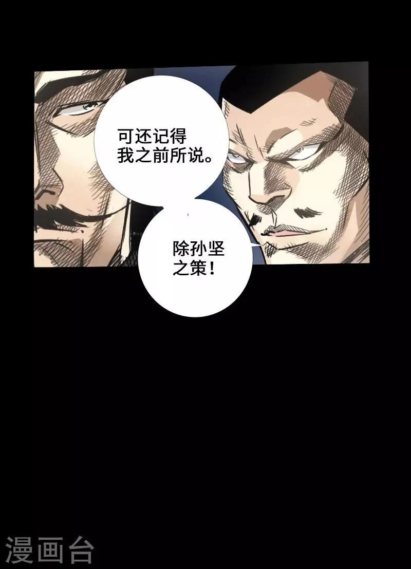 第47话 四方群雄 第1页