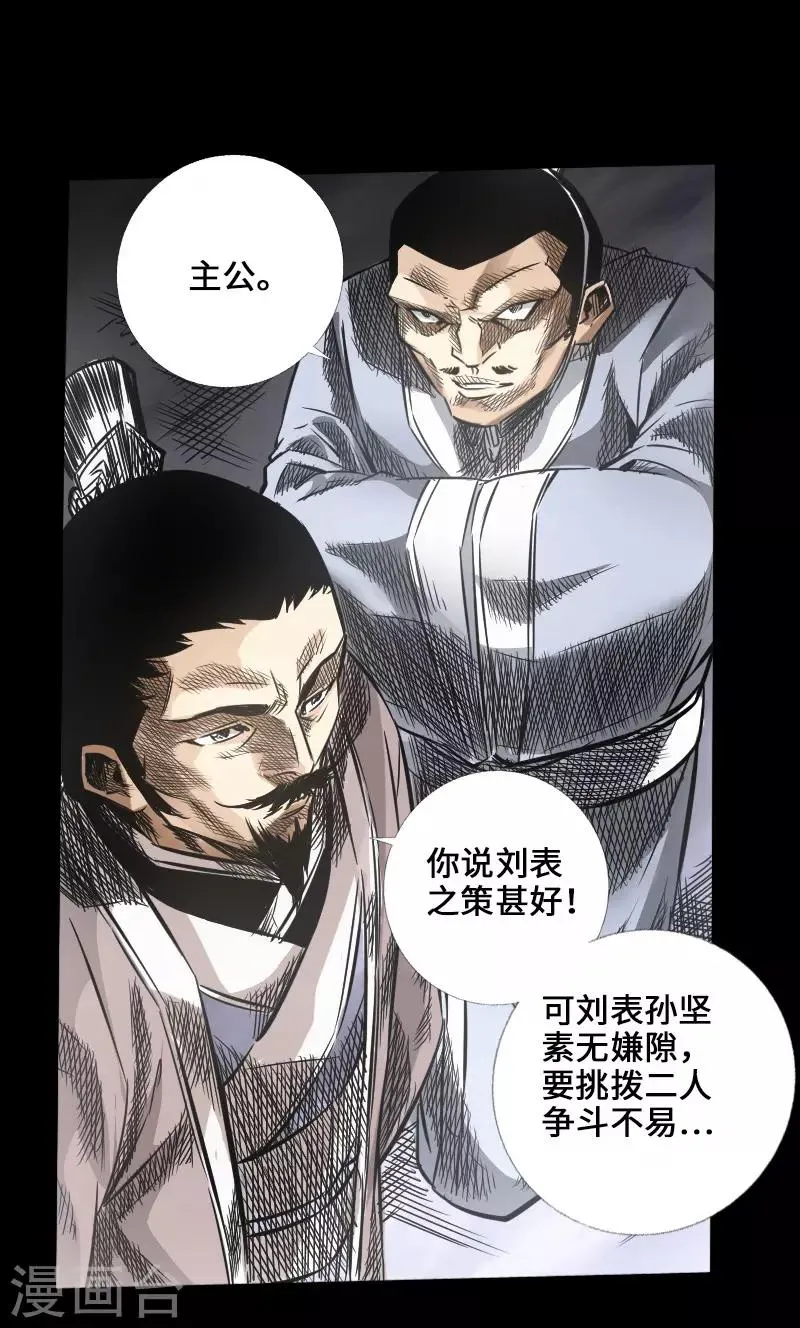 第47话 四方群雄 第3页