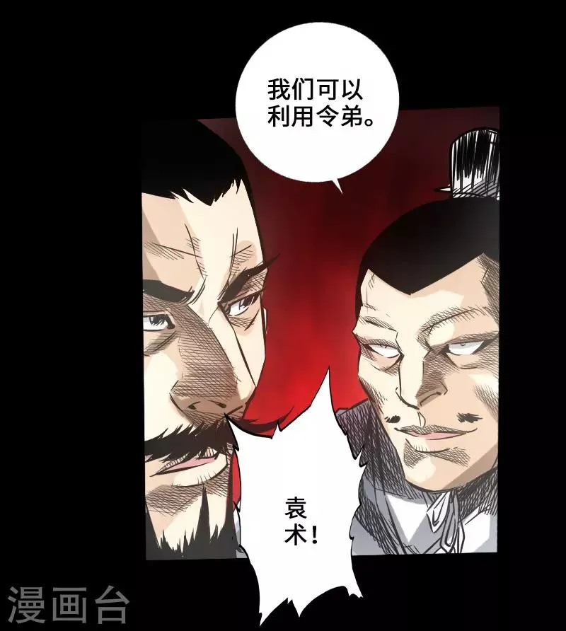第47话 四方群雄 第4页