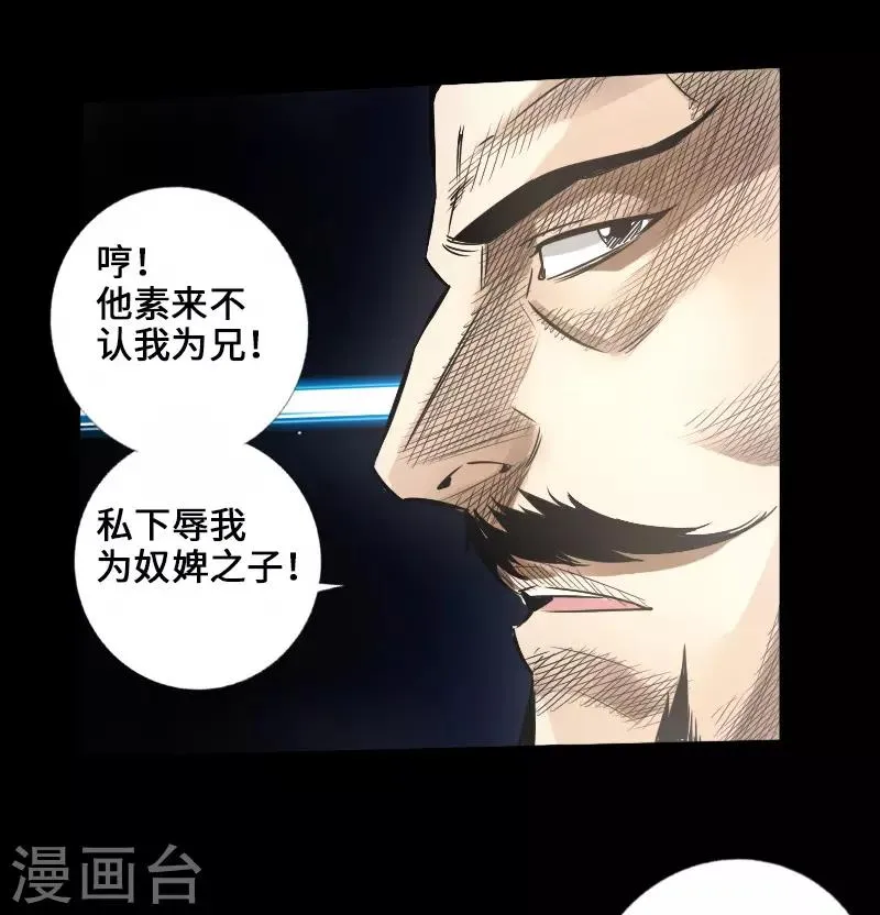 第47话 四方群雄 第5页