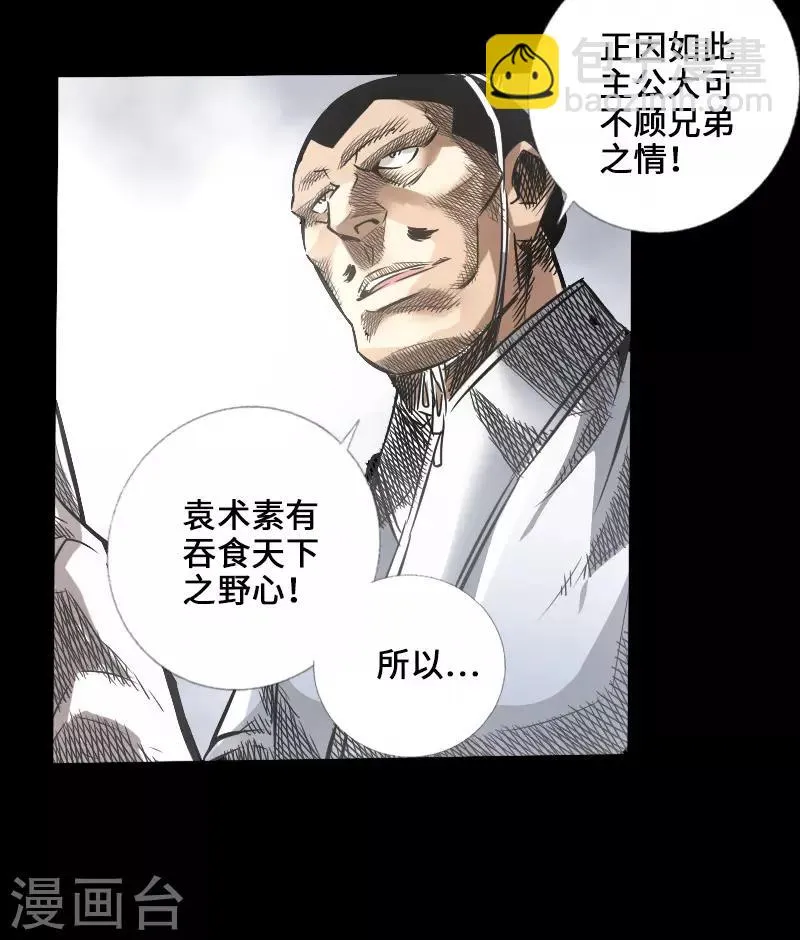 第47话 四方群雄 第6页
