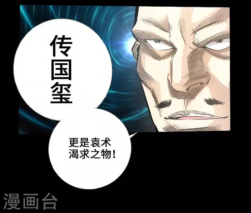 第47话 四方群雄 第7页