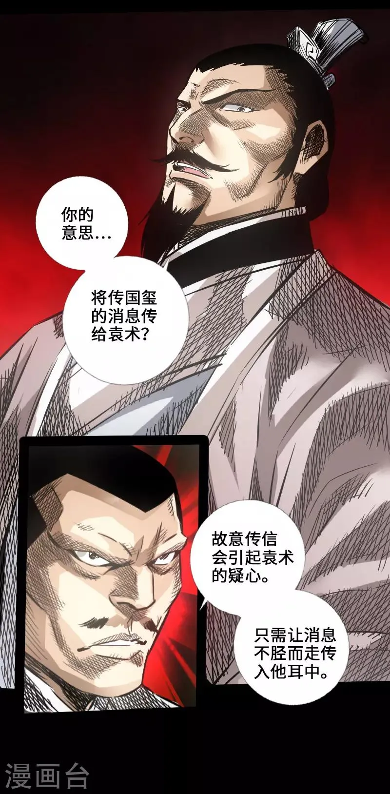 第47话 四方群雄 第8页