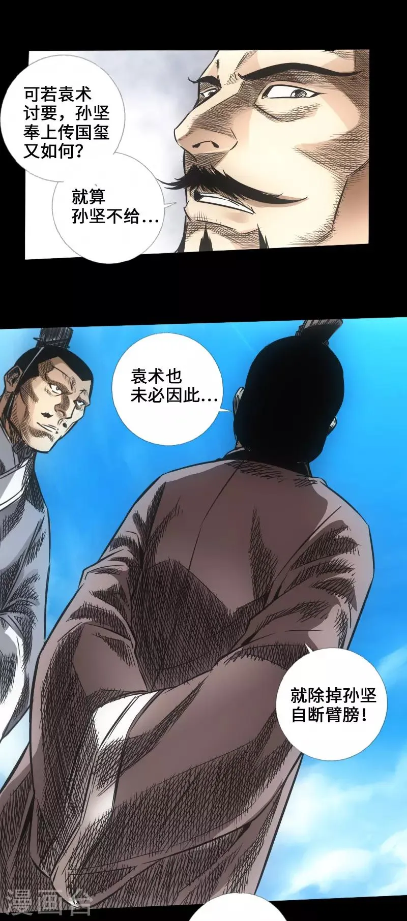 第47话 四方群雄 第9页