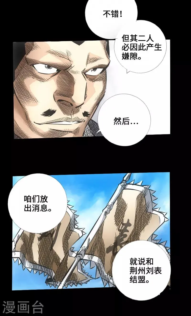 第47话 四方群雄 第10页