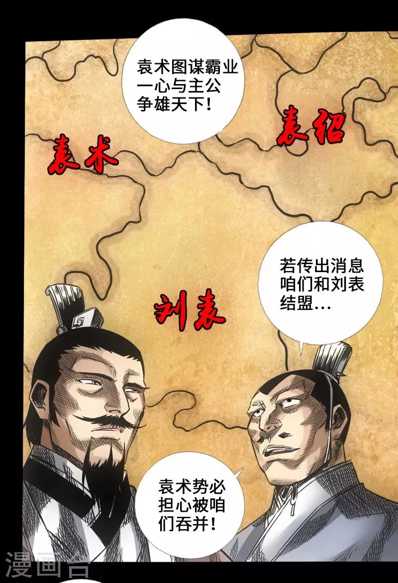 第47话 四方群雄 第11页