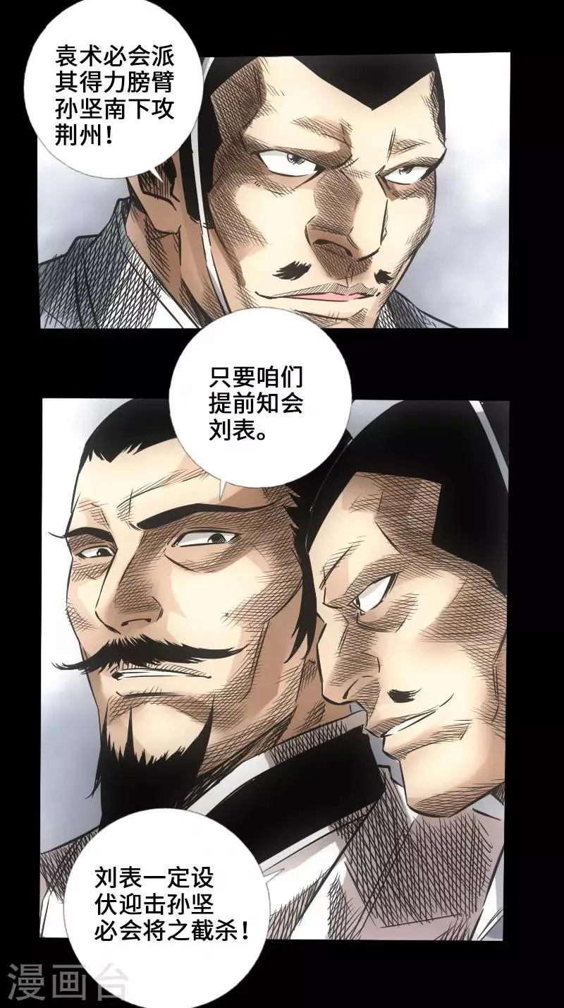 第47话 四方群雄 第12页