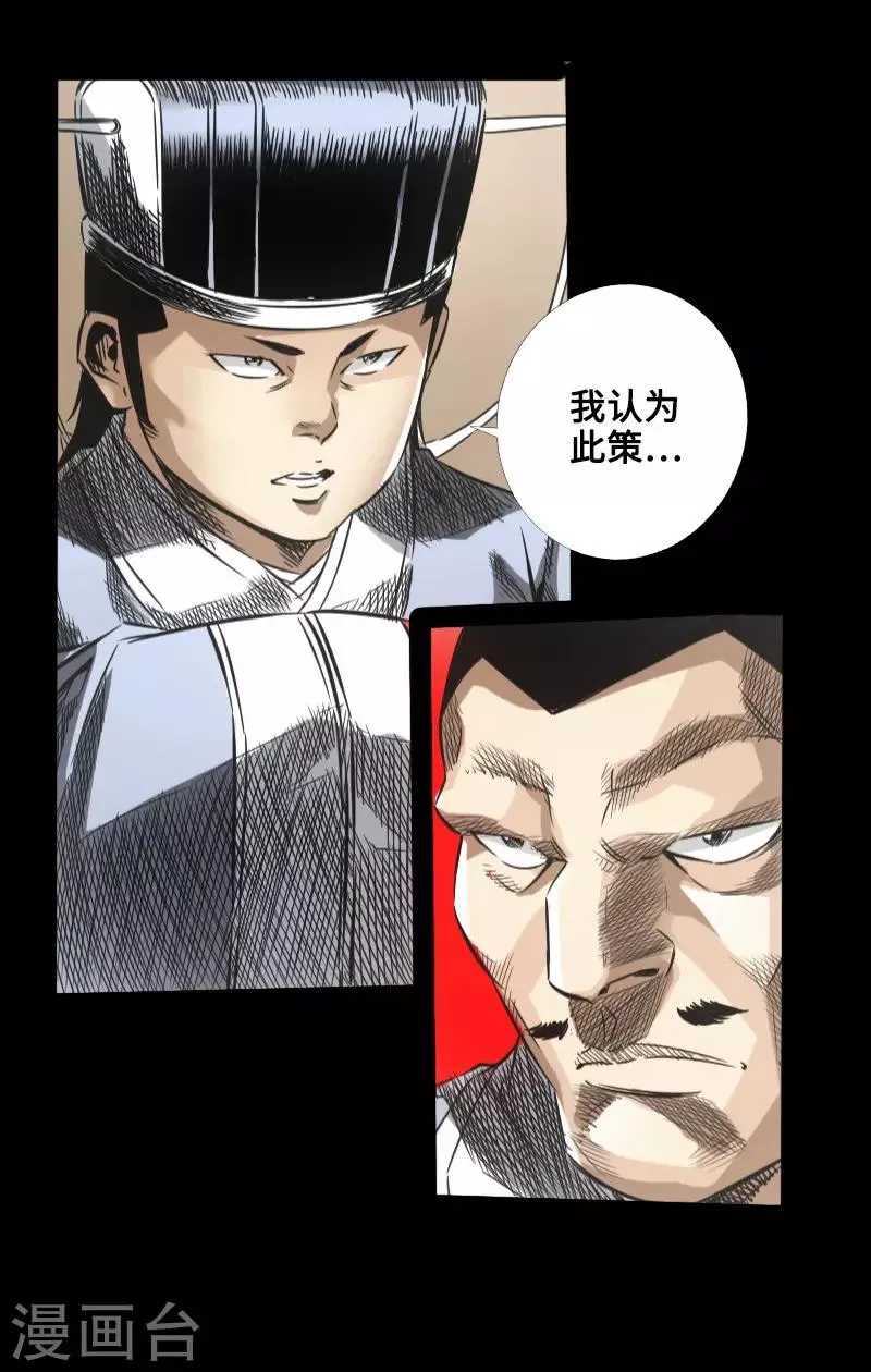 第47话 四方群雄 第16页