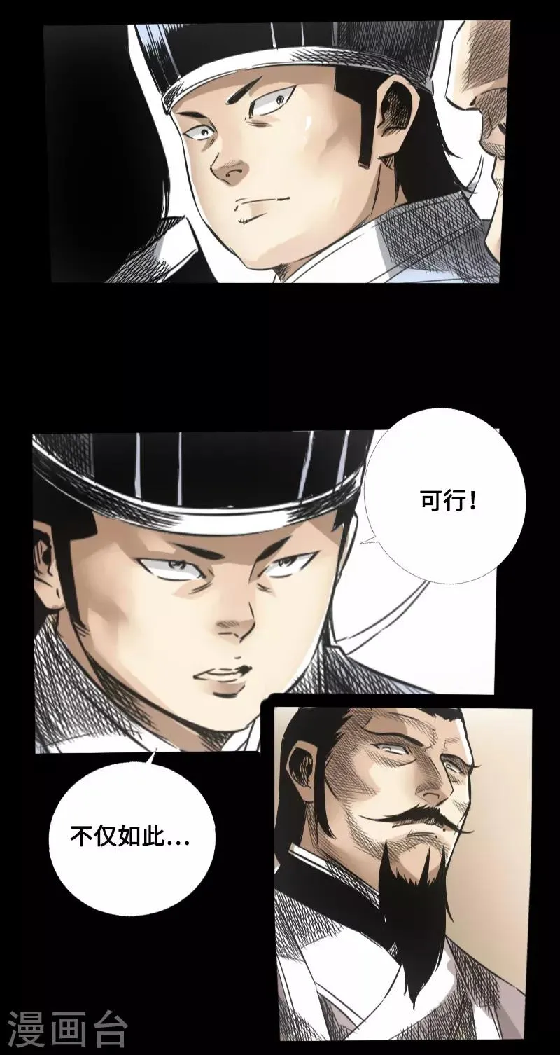 第47话 四方群雄 第17页