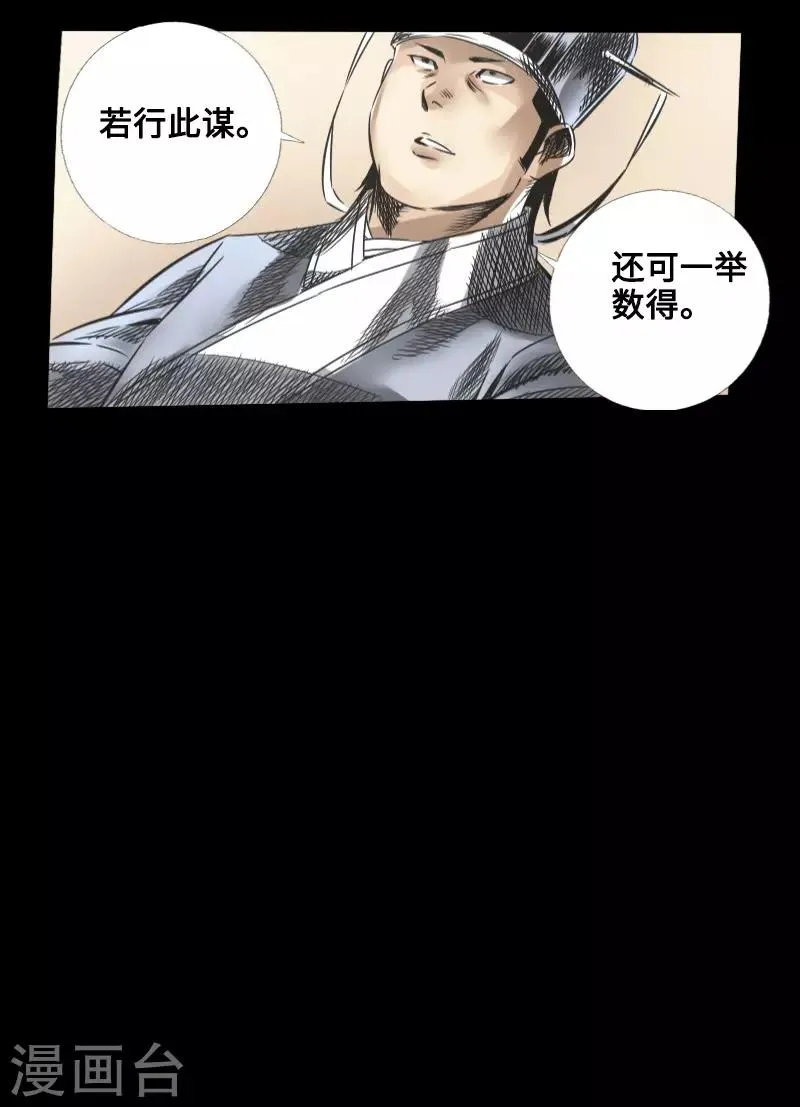 第47话 四方群雄 第18页