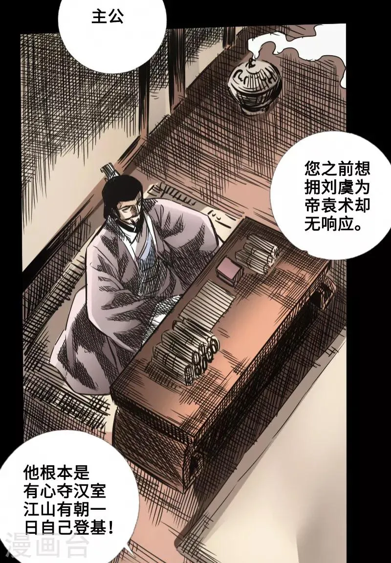 第47话 四方群雄 第21页
