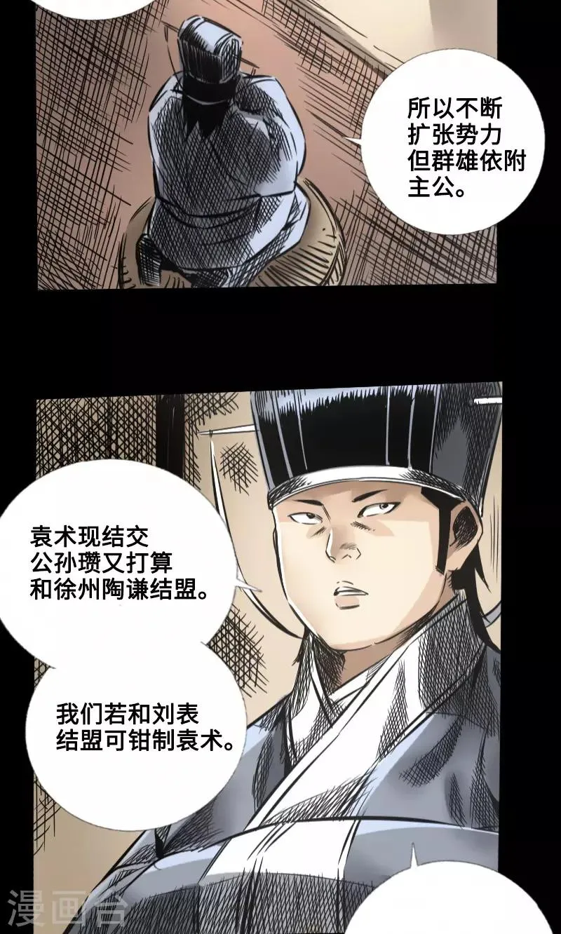 第47话 四方群雄 第22页