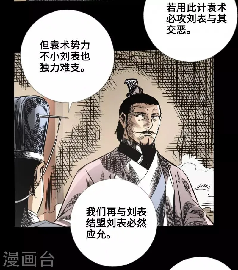 第47话 四方群雄 第23页