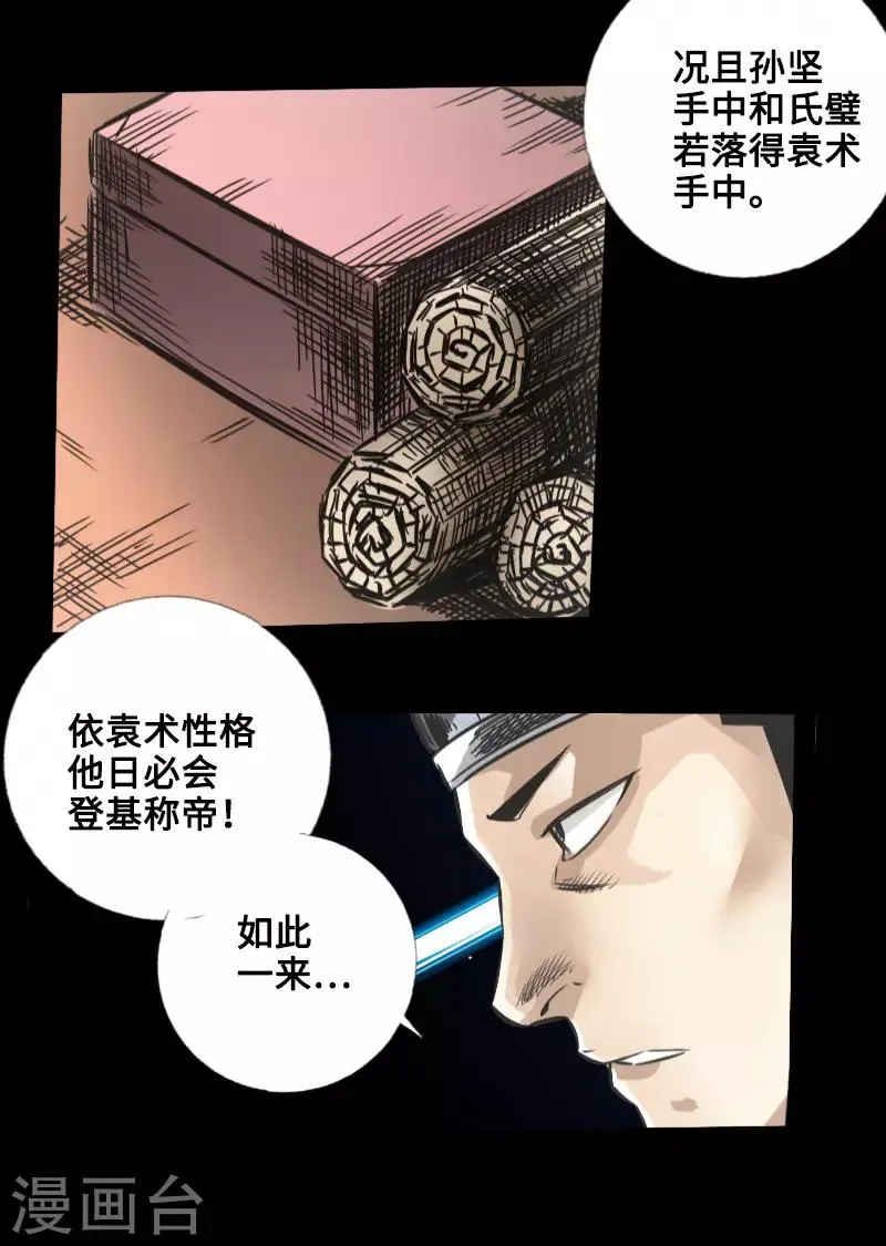 第47话 四方群雄 第24页