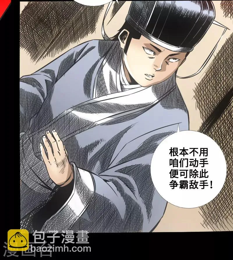 第47话 四方群雄 第26页