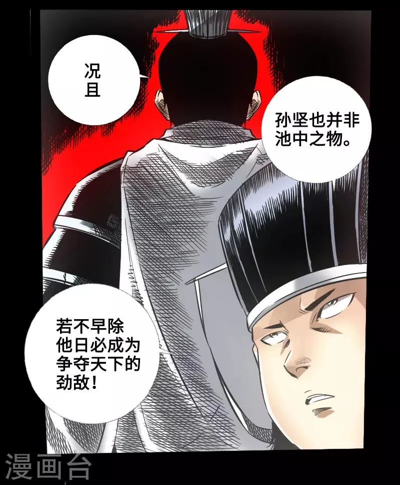 第47话 四方群雄 第27页