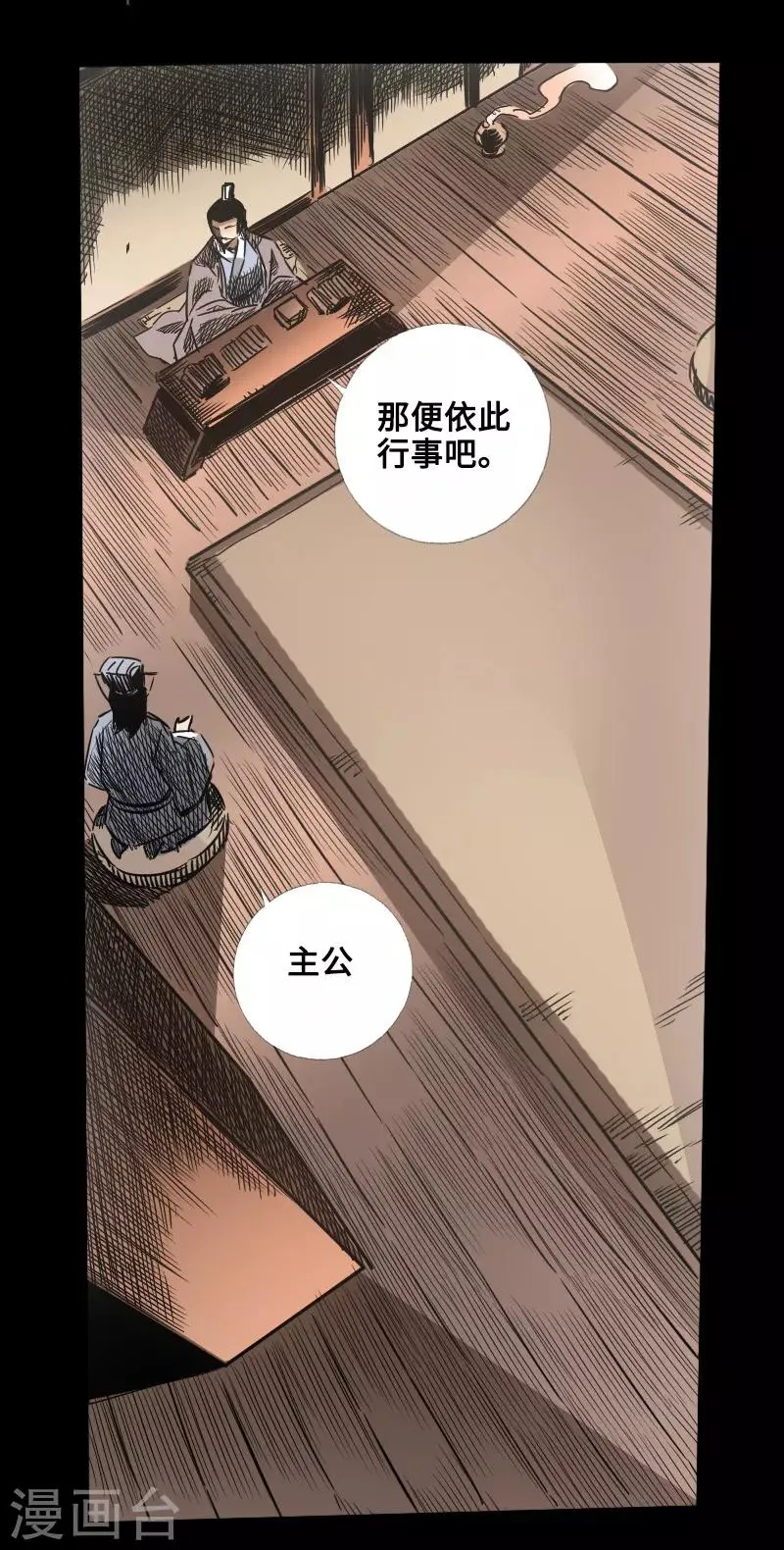 第47话 四方群雄 第28页