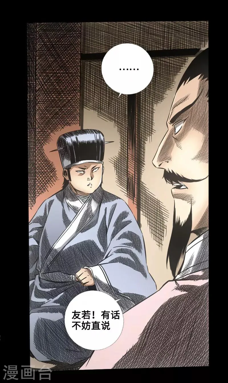第47话 四方群雄 第29页