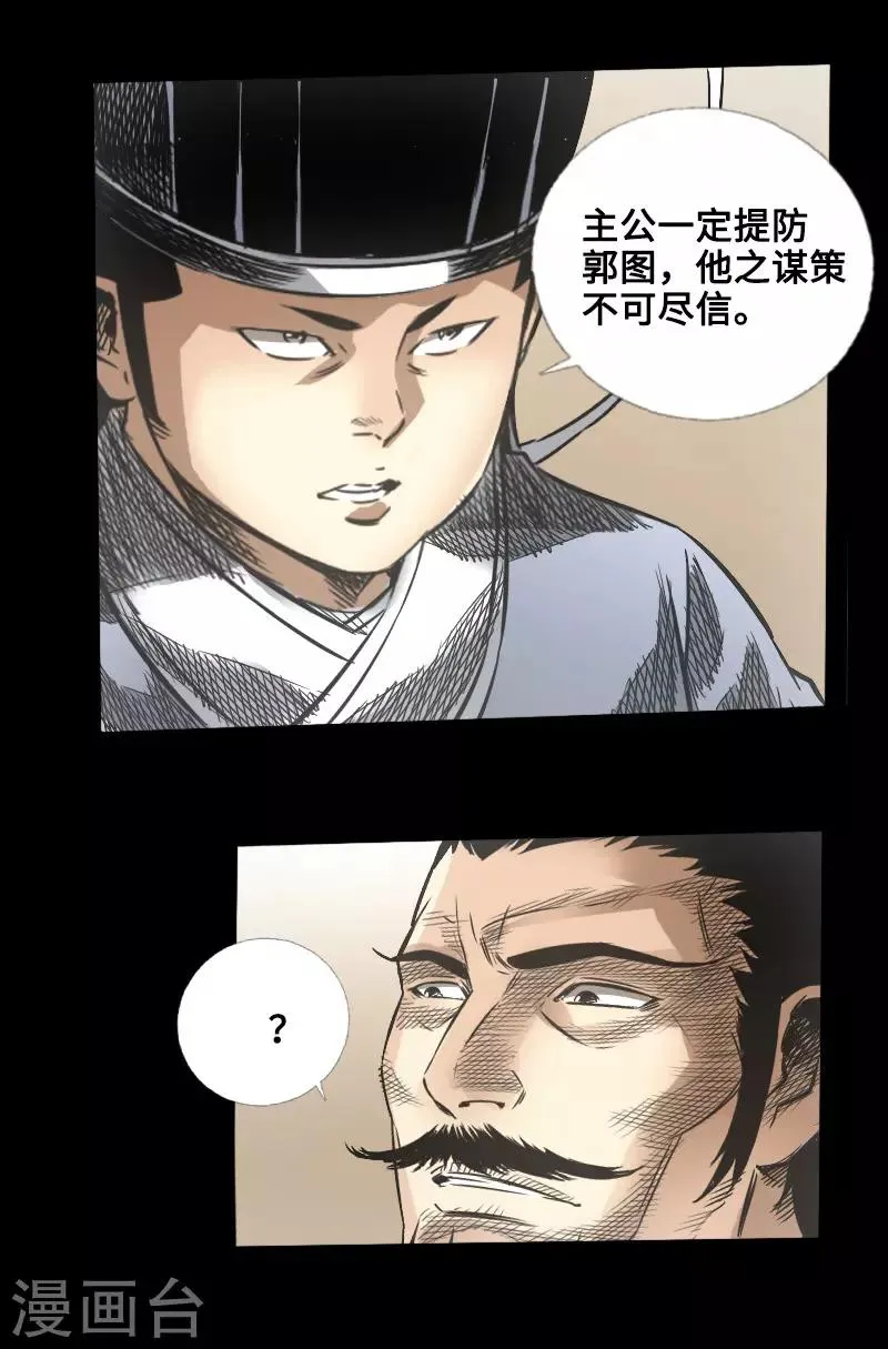 第47话 四方群雄 第30页