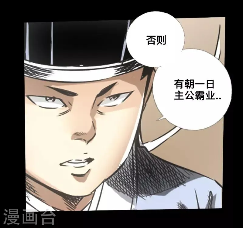 第47话 四方群雄 第31页